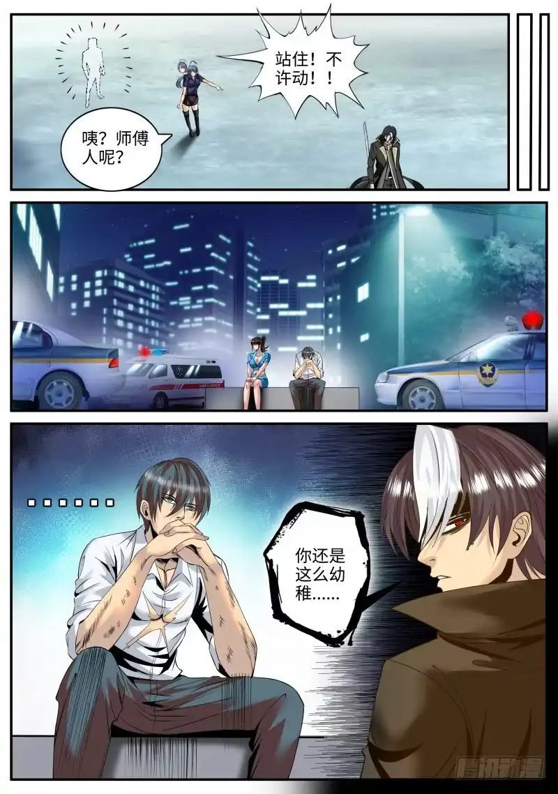 《超级兵王在都市》尴尬再临！ 第10页