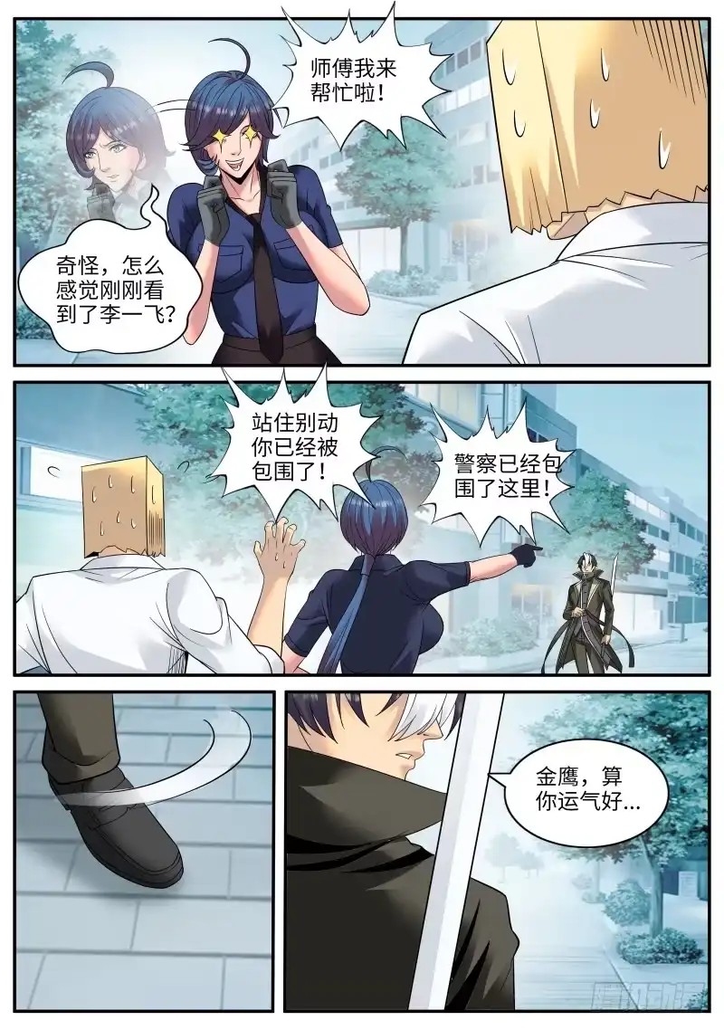 《超级兵王在都市》尴尬再临！ 第8页
