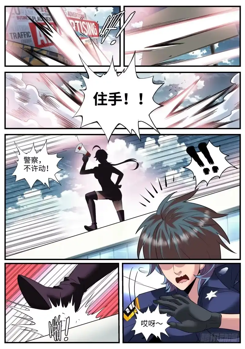 《超级兵王在都市》尴尬再临！ 第5页