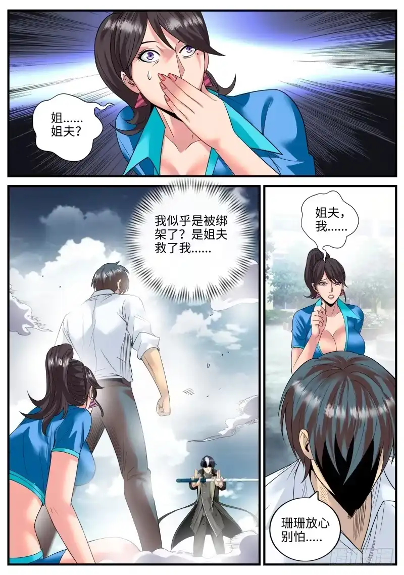 《超级兵王在都市》尴尬再临！ 第2页