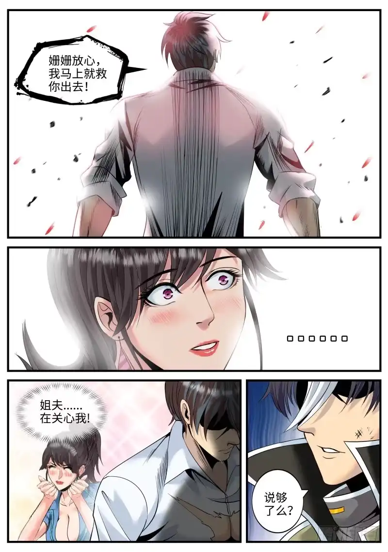 《超级兵王在都市》尴尬再临！ 第3页