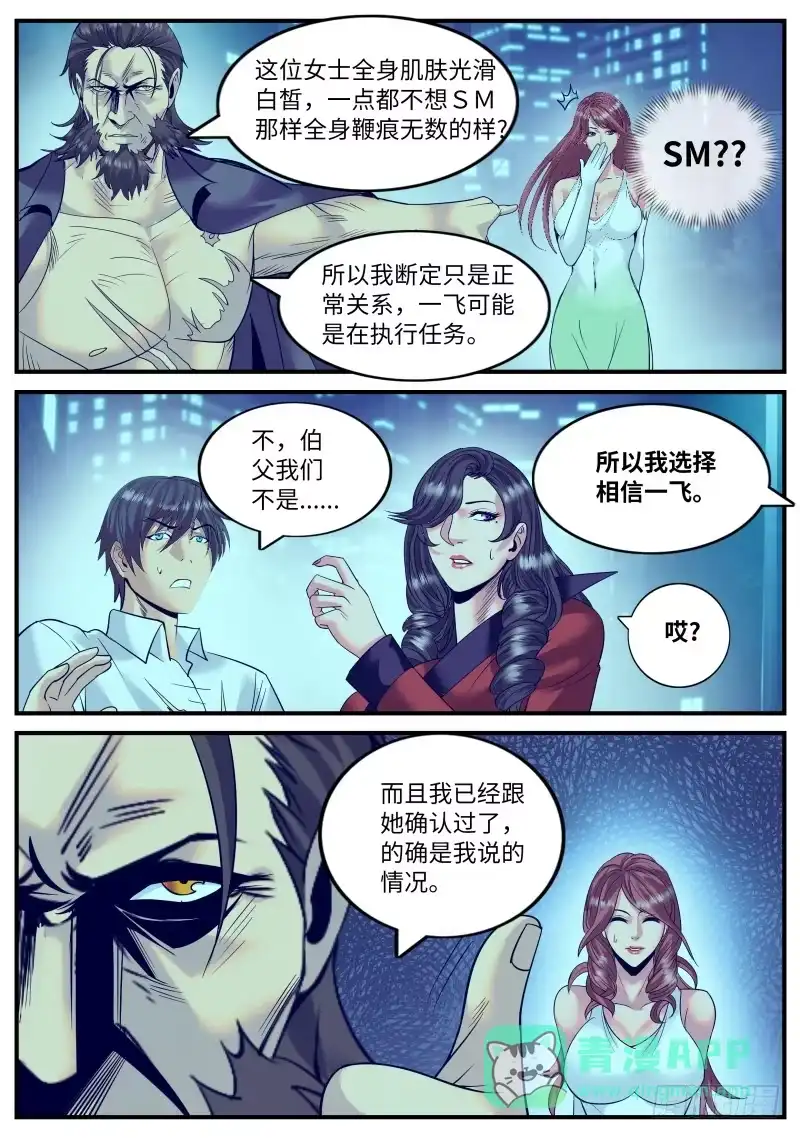 《超级兵王在都市》三堂会审 第6页