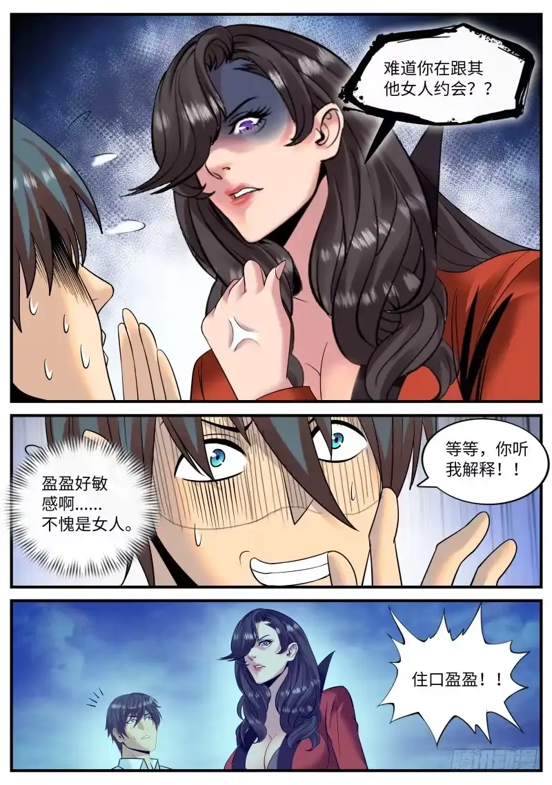 《超级兵王在都市》三堂会审 第3页