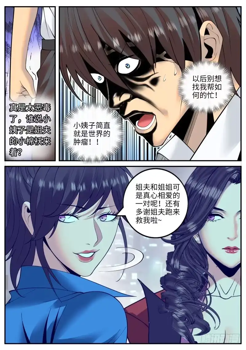 《超级兵王在都市》三堂会审 第9页