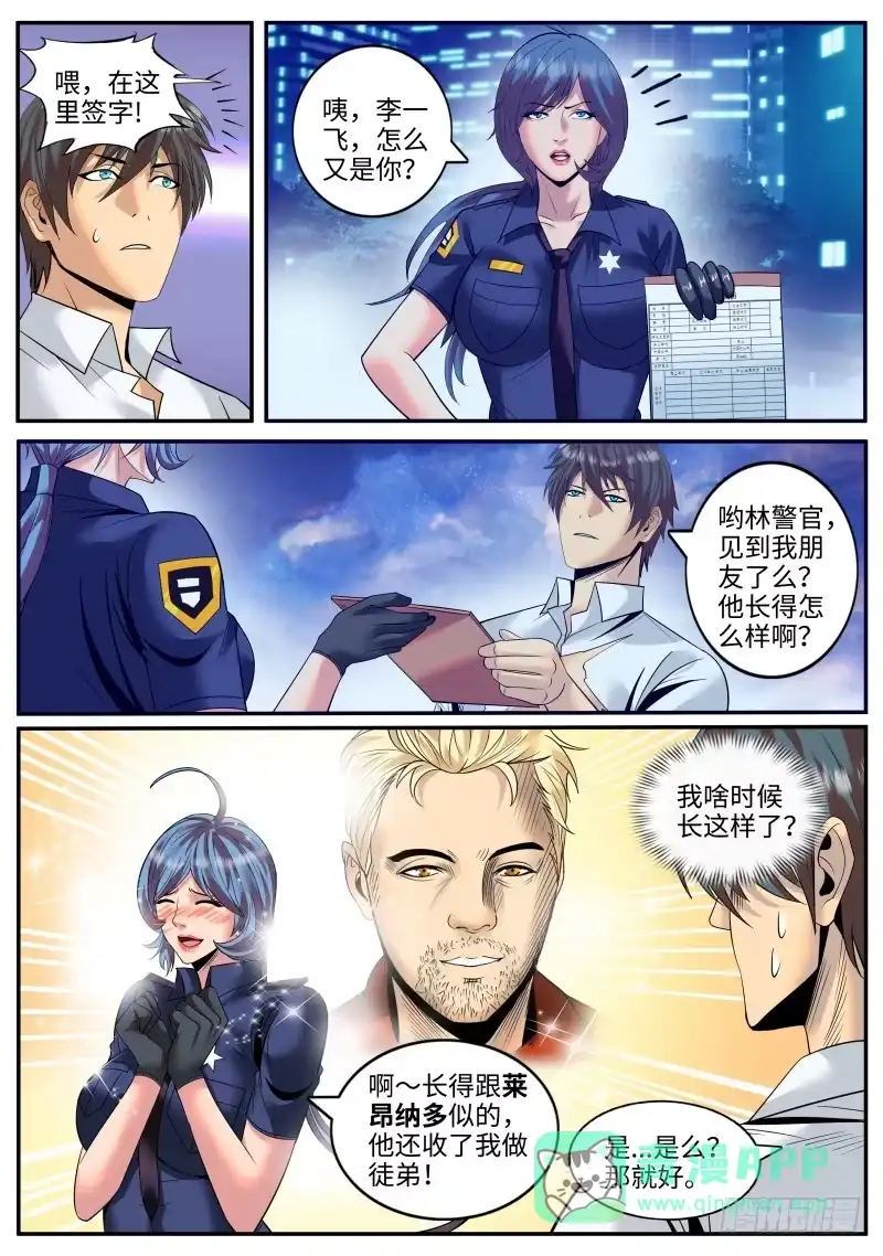 《超级兵王在都市》三堂会审 第11页
