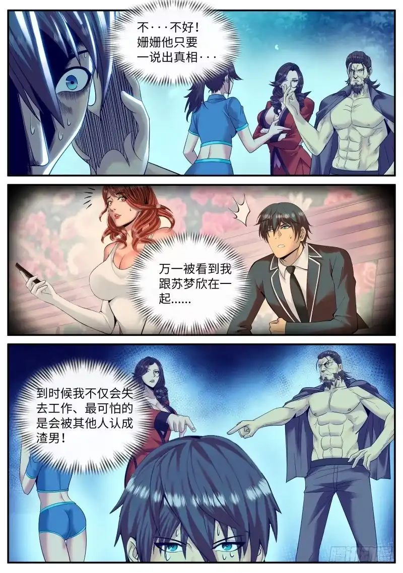 《超级兵王在都市》三堂会审 第8页