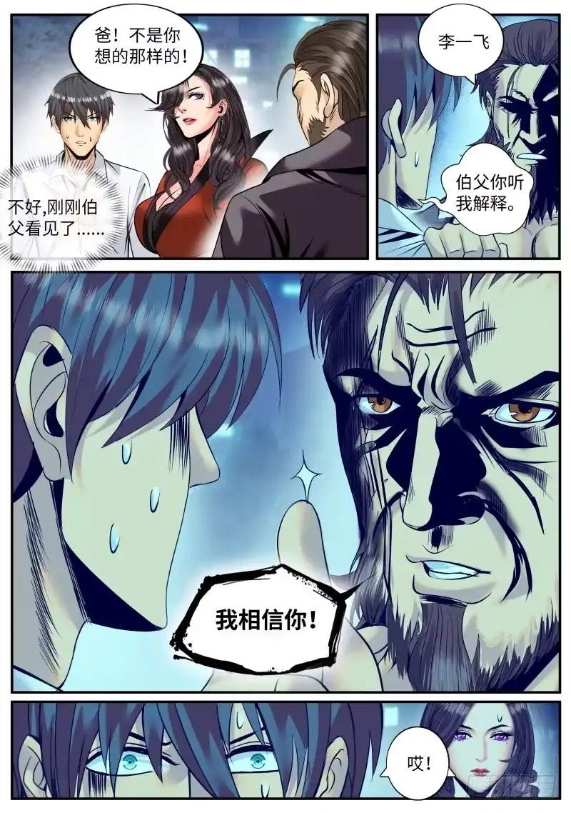 《超级兵王在都市》三堂会审 第5页