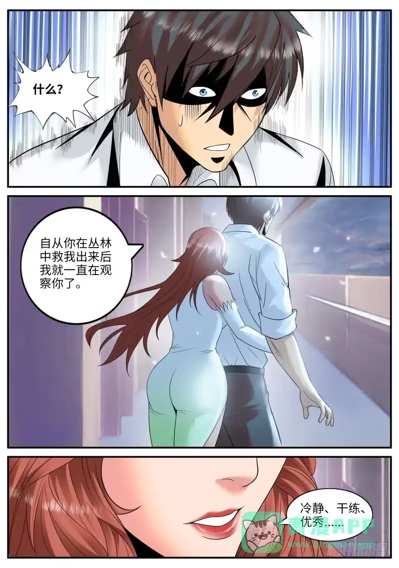 《超级兵王在都市》柳暗花明 第6页