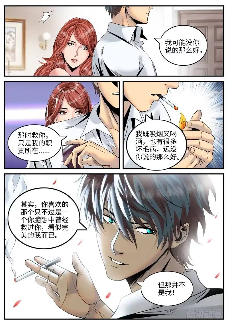 《超级兵王在都市》柳暗花明 第8页