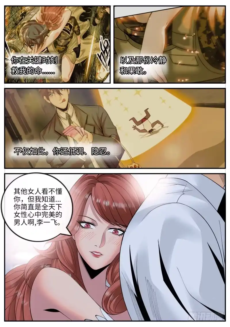 《超级兵王在都市》柳暗花明 第7页