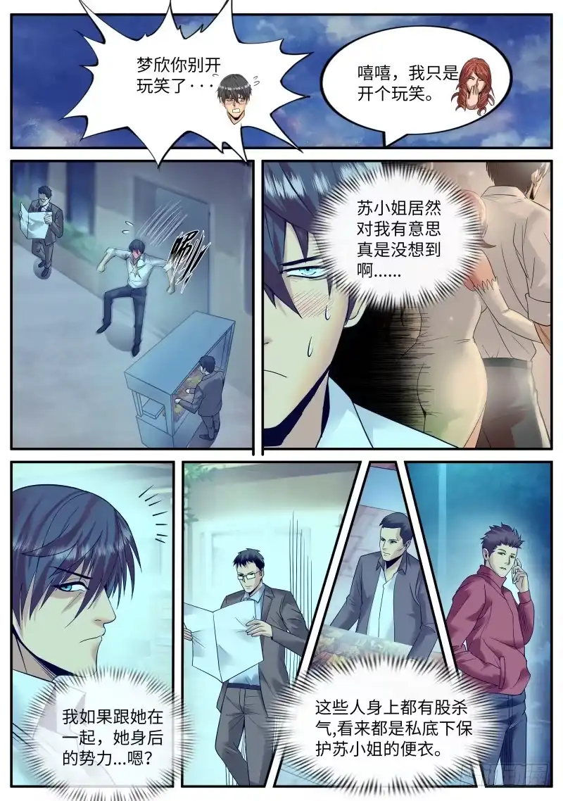 《超级兵王在都市》柳暗花明 第12页