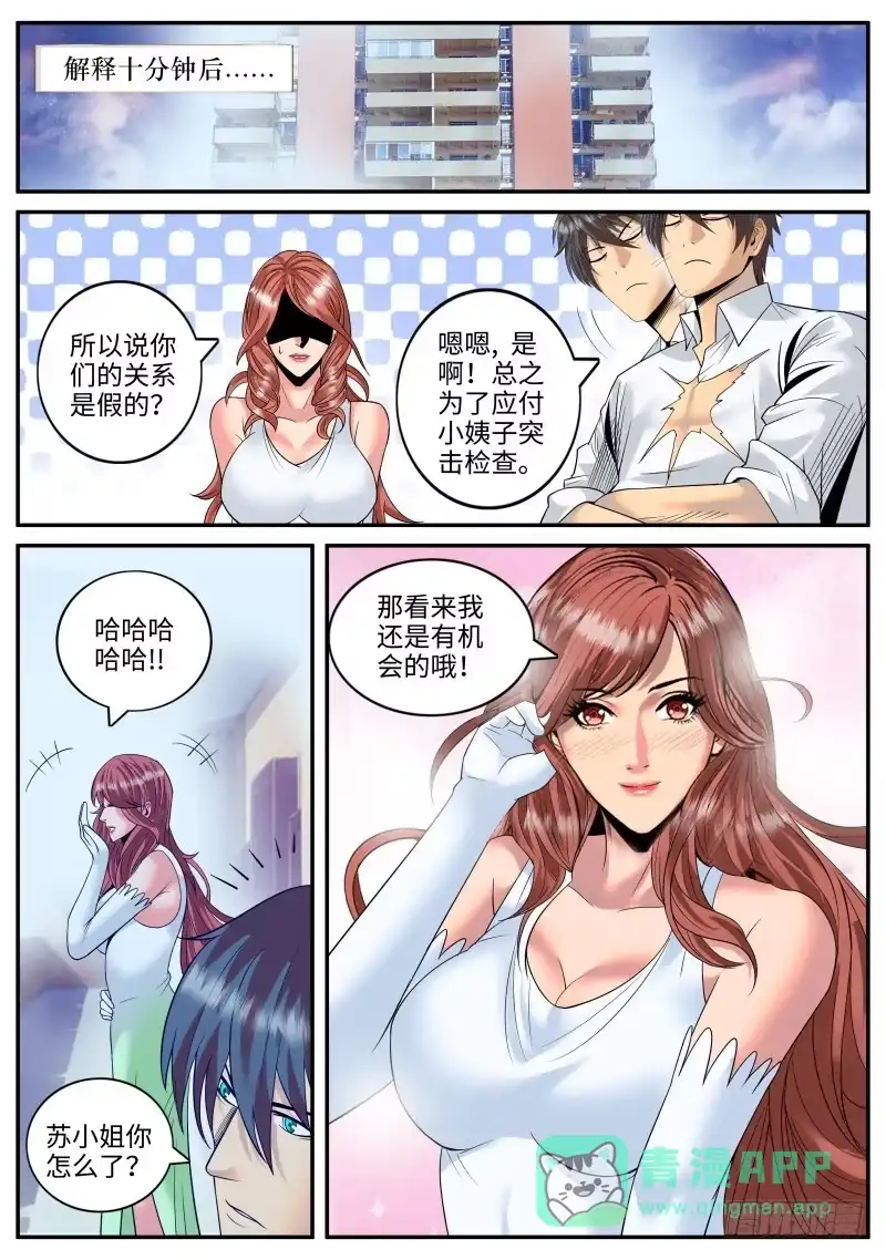 《超级兵王在都市》柳暗花明 第11页