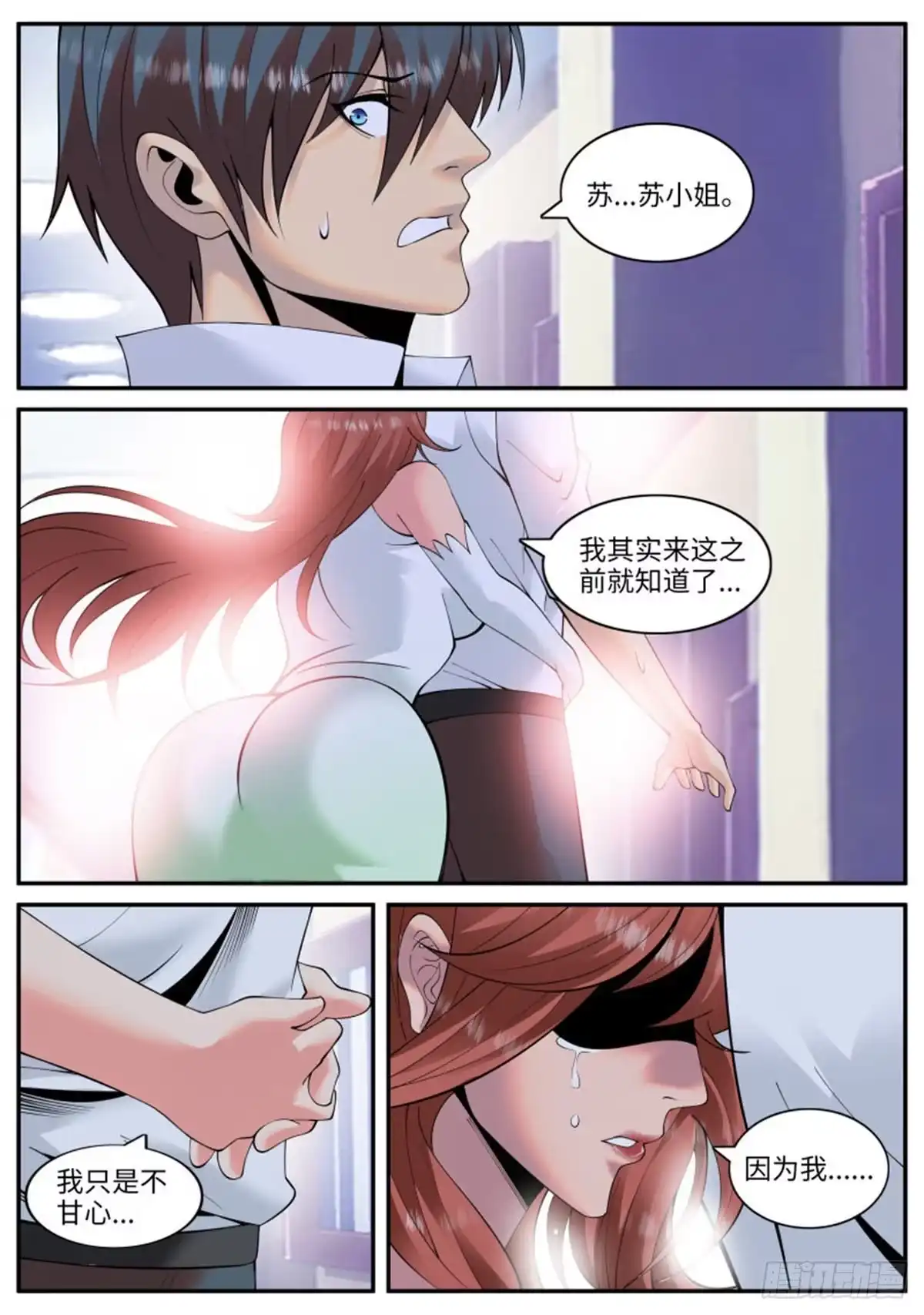 《超级兵王在都市》柳暗花明 第4页