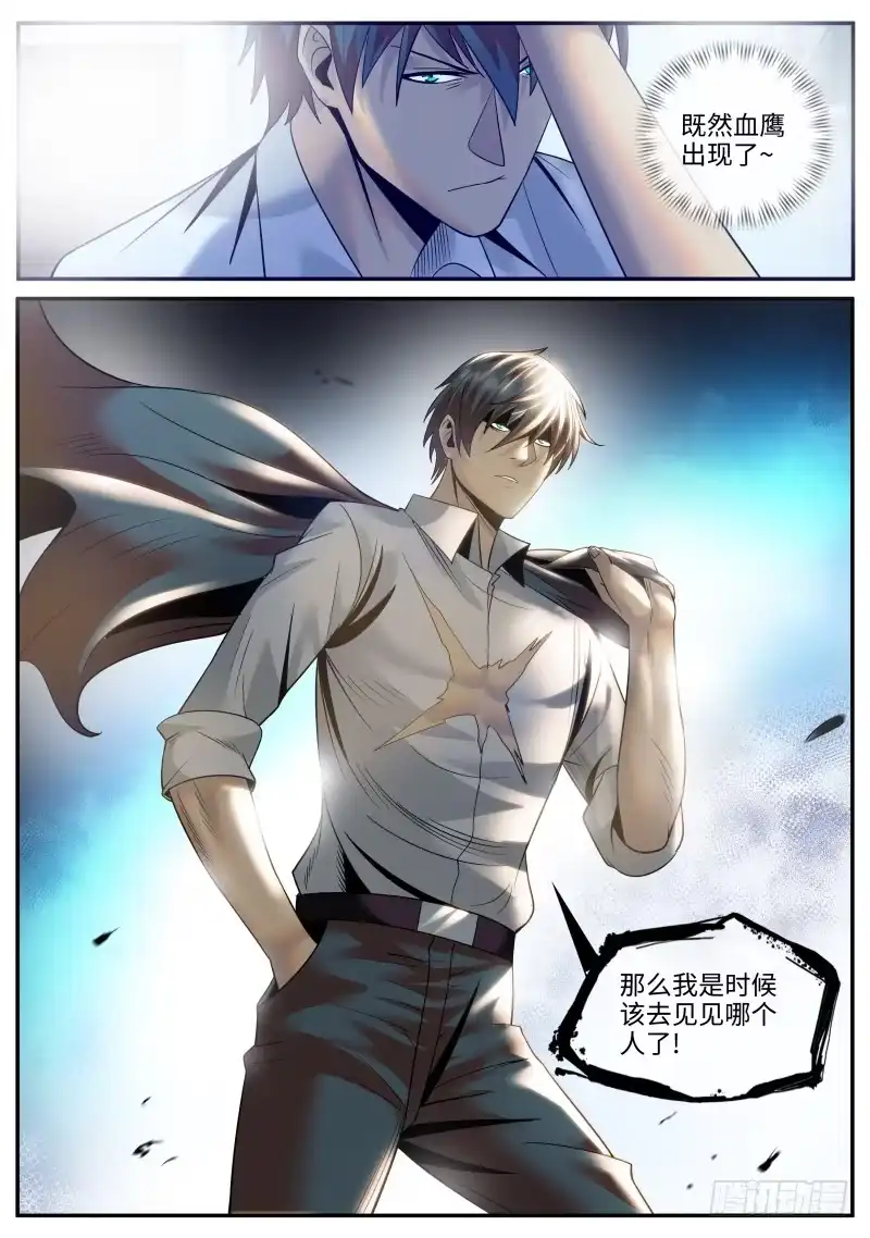 《超级兵王在都市》柳暗花明 第13页