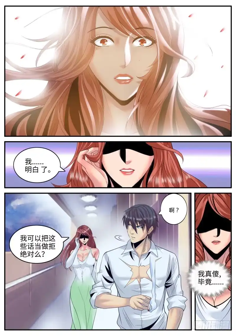 《超级兵王在都市》柳暗花明 第9页
