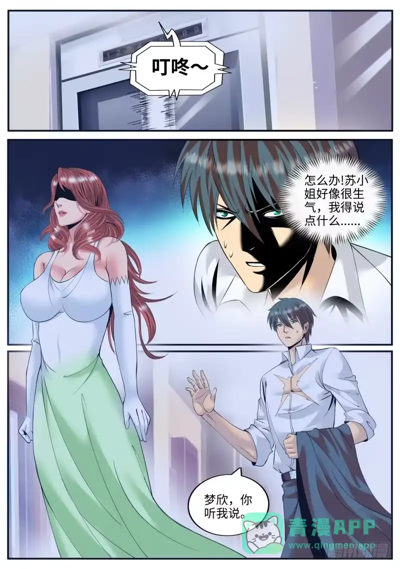 《超级兵王在都市》柳暗花明 第1页