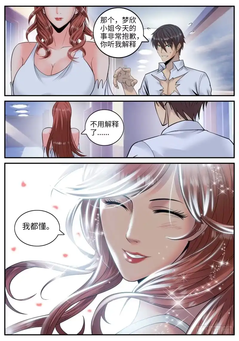 《超级兵王在都市》柳暗花明 第2页