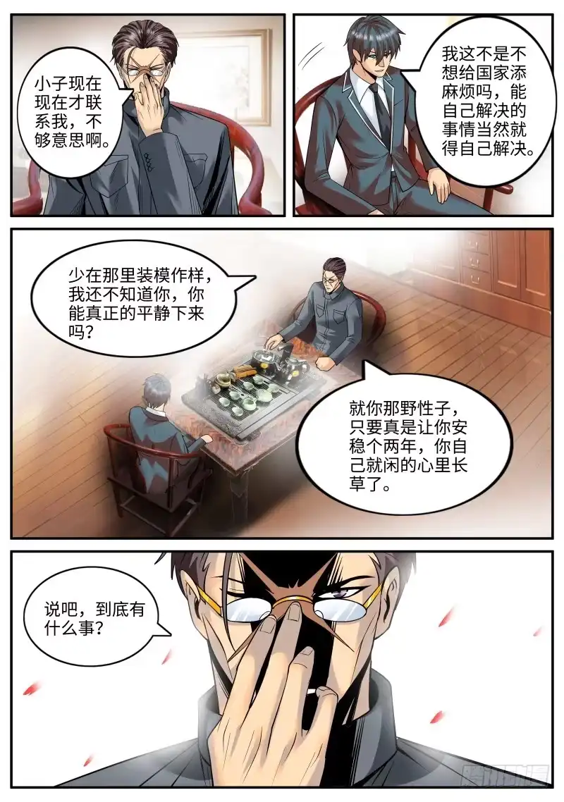 《超级兵王在都市》幻影 第9页