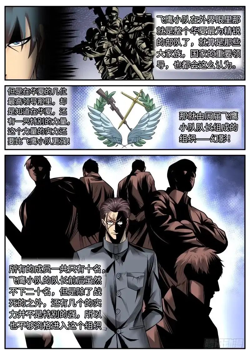 《超级兵王在都市》幻影 第8页