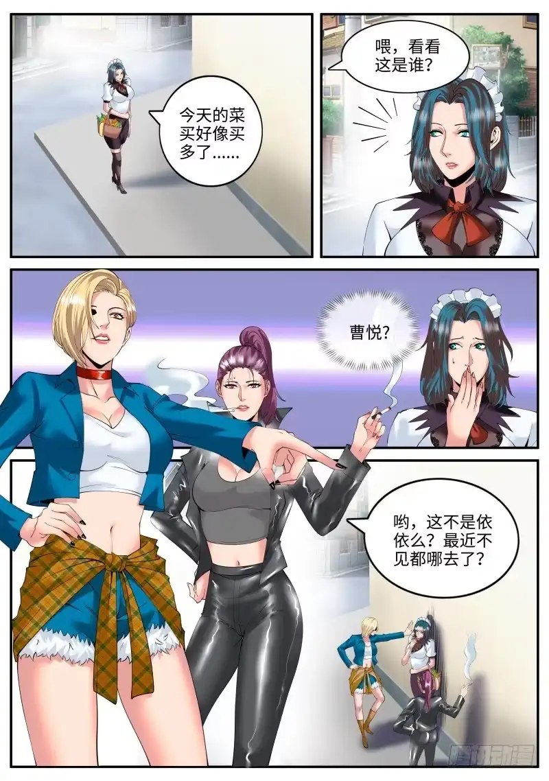 《超级兵王在都市》幻影 第3页
