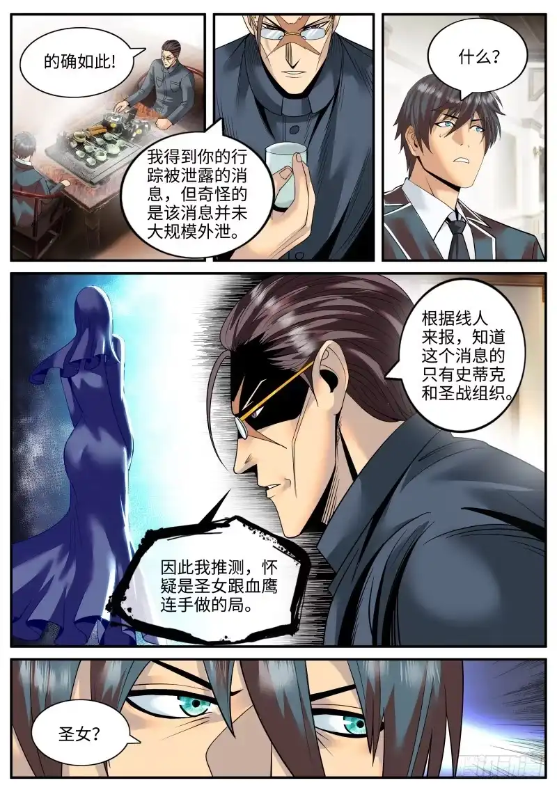 《超级兵王在都市》幻影 第12页