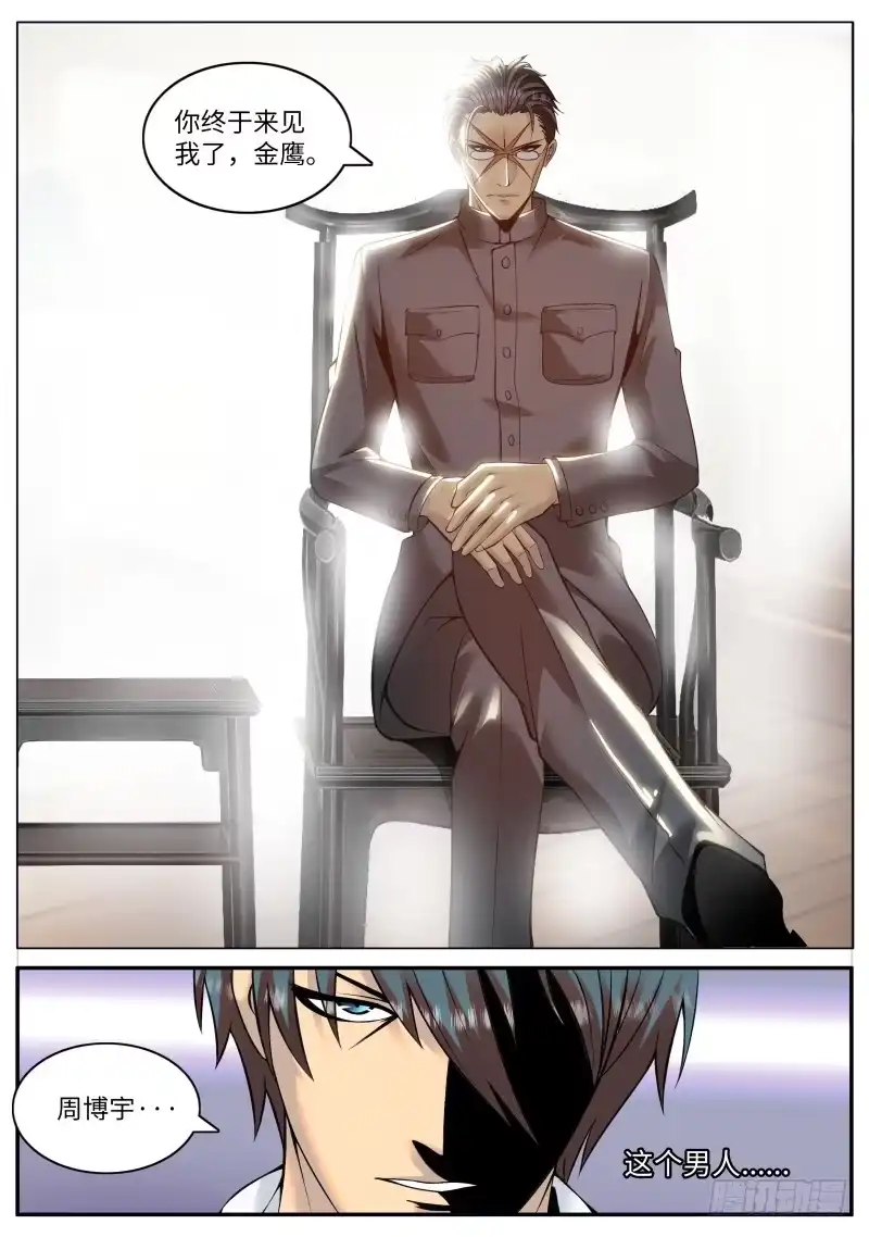 《超级兵王在都市》幻影 第7页