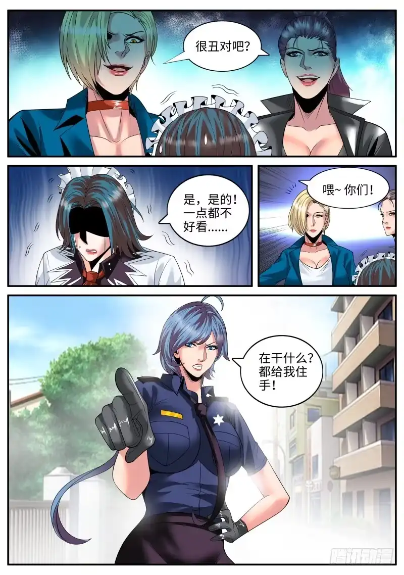 《超级兵王在都市》幻影 第5页