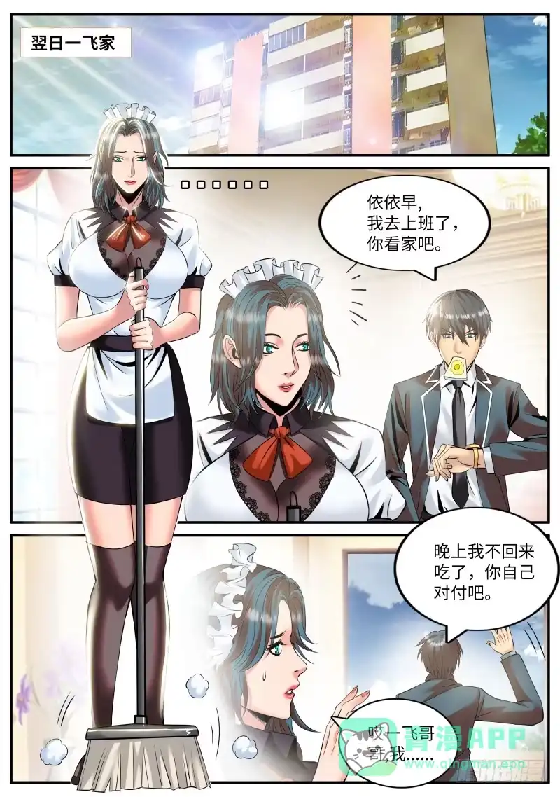 《超级兵王在都市》幻影 第1页
