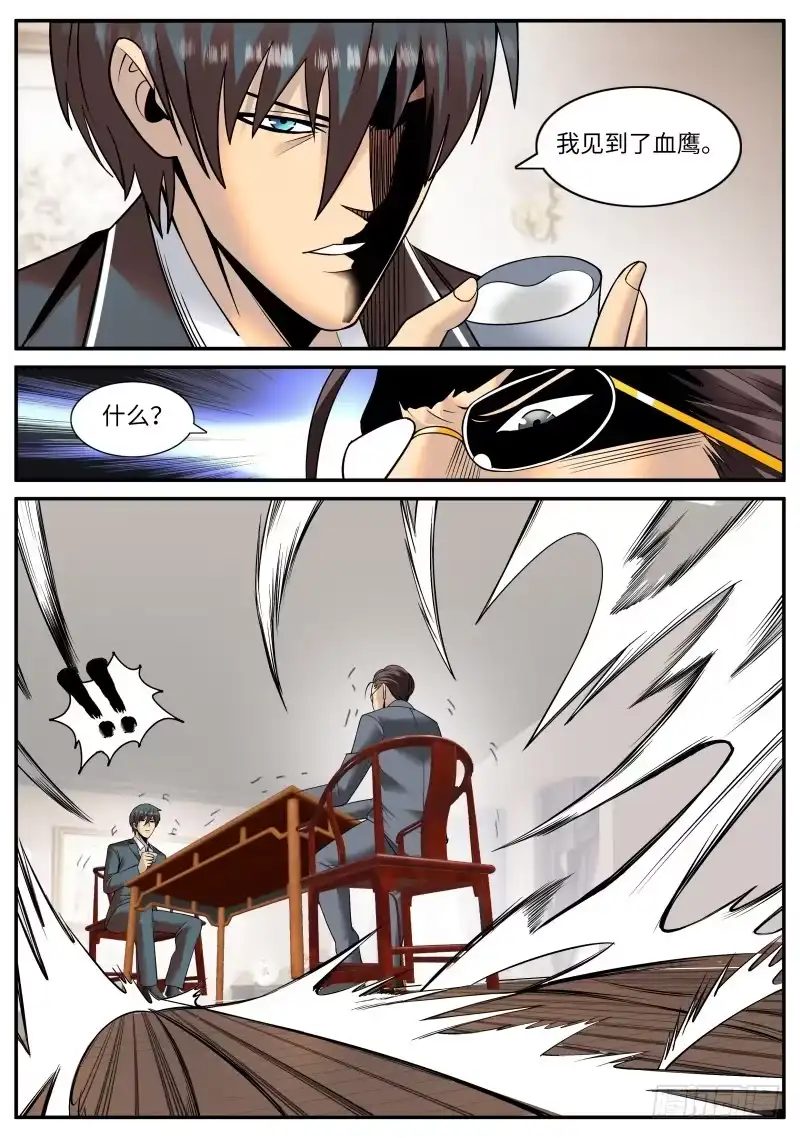 《超级兵王在都市》幻影 第10页