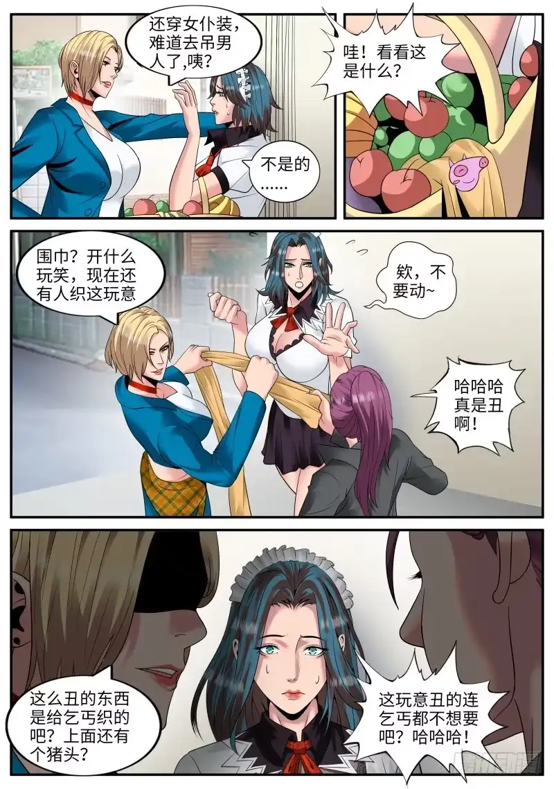 《超级兵王在都市》幻影 第4页