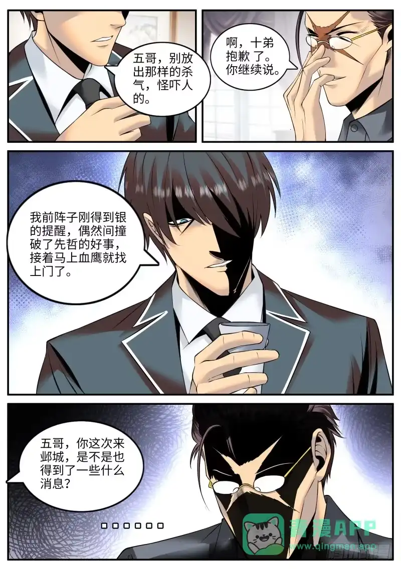 《超级兵王在都市》幻影 第11页