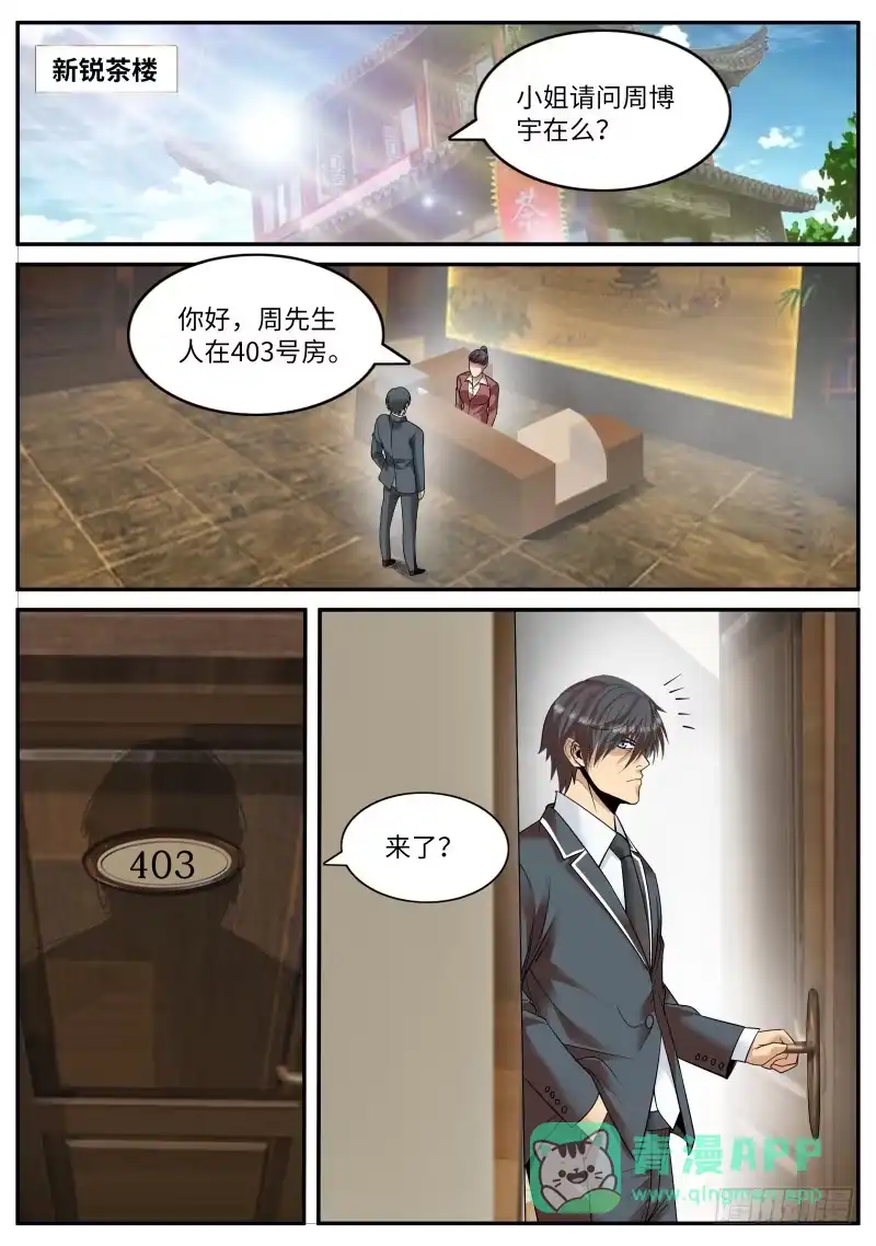 《超级兵王在都市》幻影 第6页