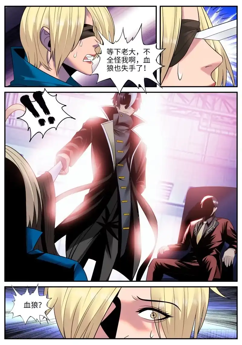 《超级兵王在都市》失败的惩罚 第10页