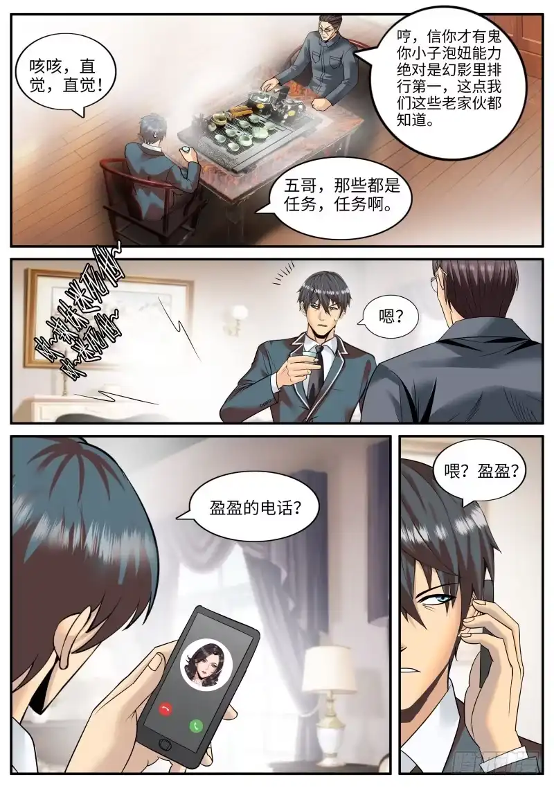 《超级兵王在都市》失败的惩罚 第2页