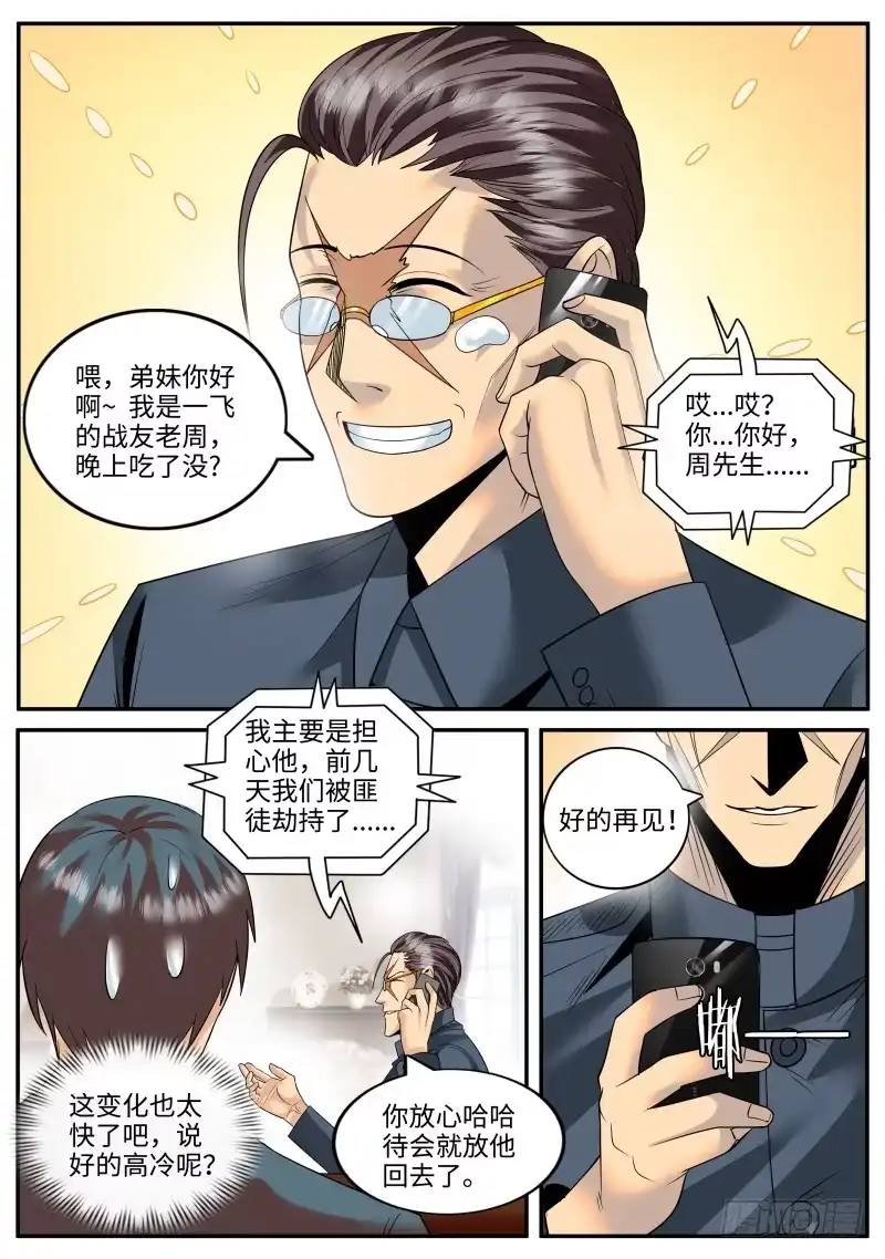 《超级兵王在都市》失败的惩罚 第4页