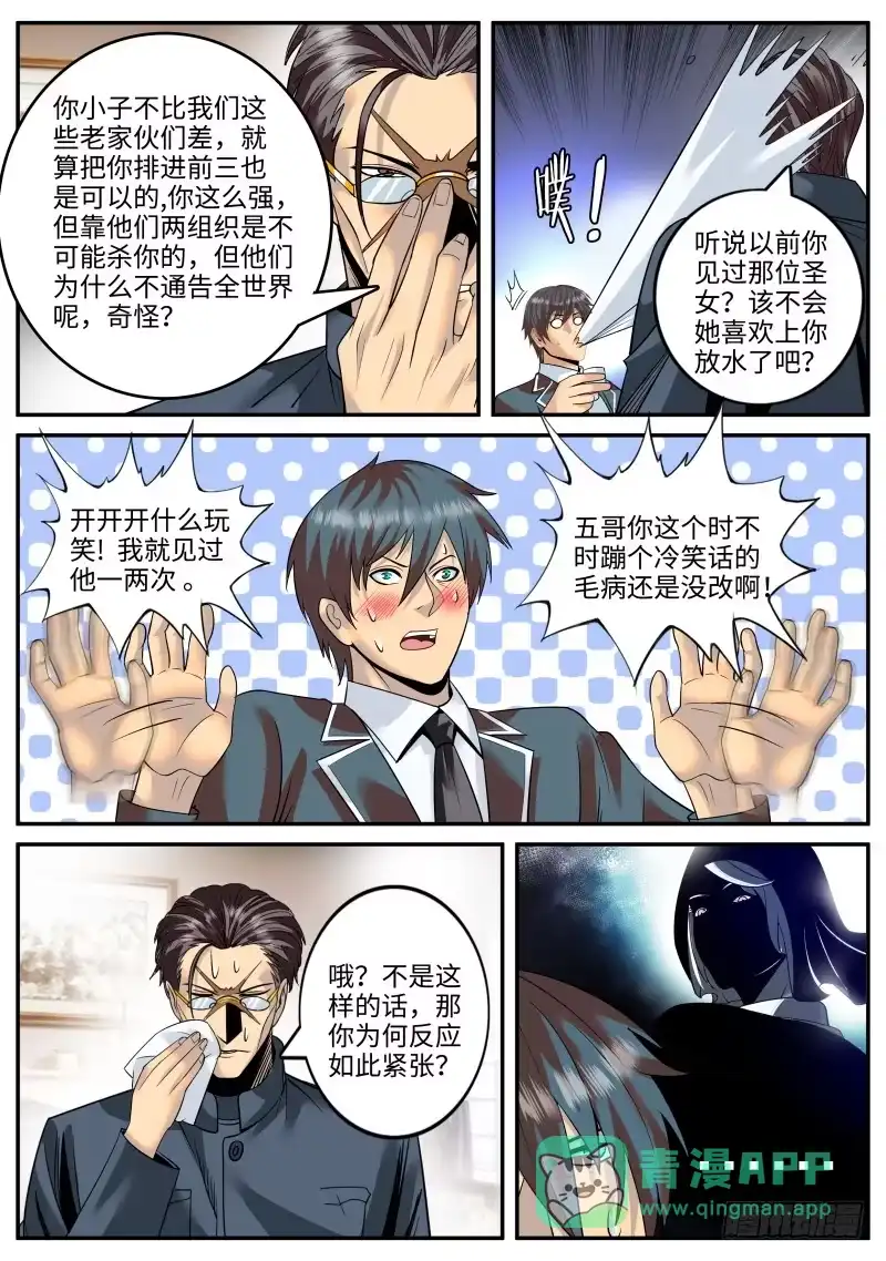 《超级兵王在都市》失败的惩罚 第1页