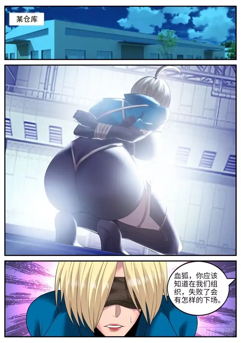 《超级兵王在都市》失败的惩罚 第9页
