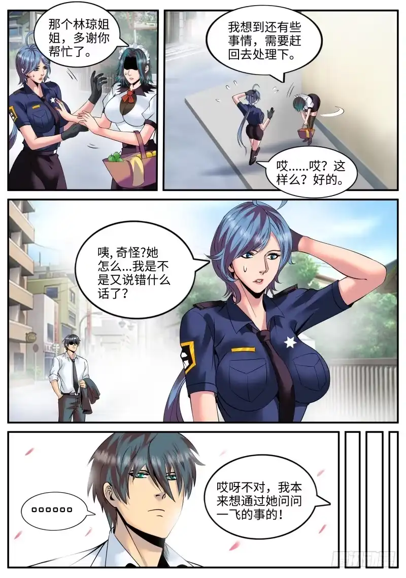 《超级兵王在都市》失败的惩罚 第8页