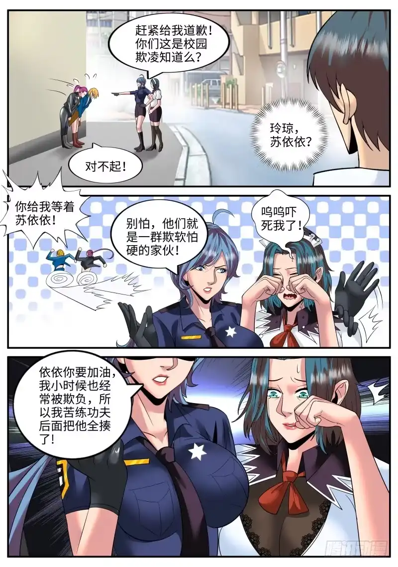 《超级兵王在都市》失败的惩罚 第7页