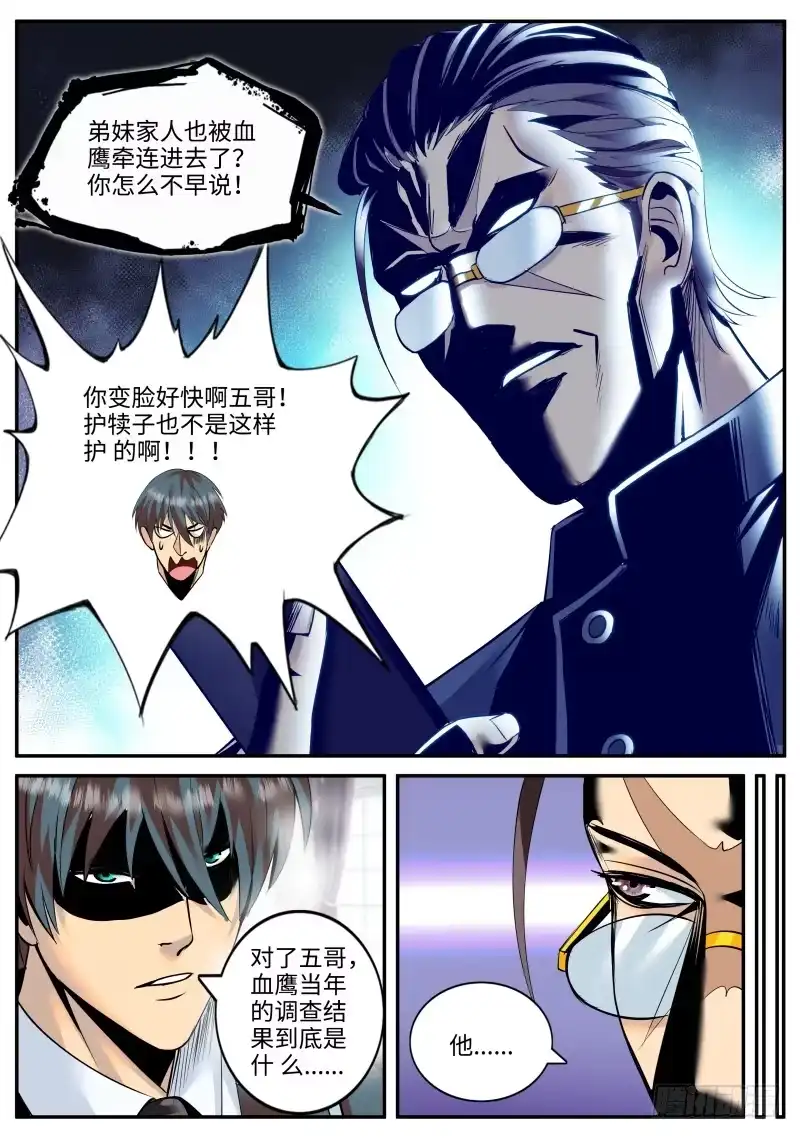 《超级兵王在都市》失败的惩罚 第5页