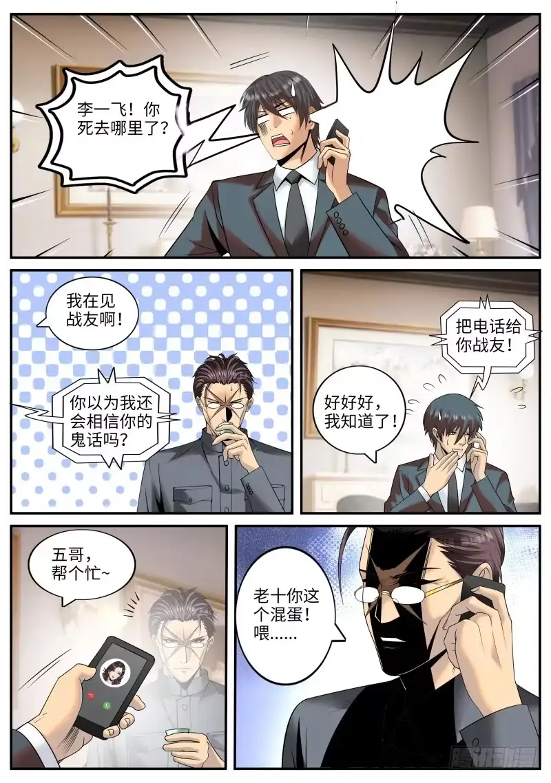 《超级兵王在都市》失败的惩罚 第3页