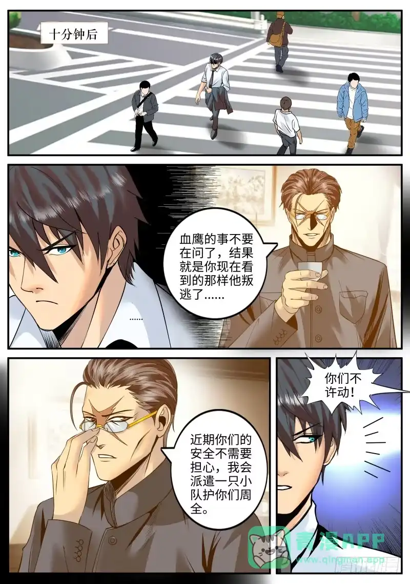 《超级兵王在都市》失败的惩罚 第6页
