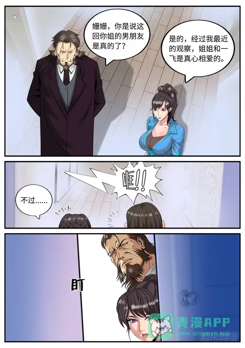 《超级兵王在都市》一定是打开的方式不对！ 第6页