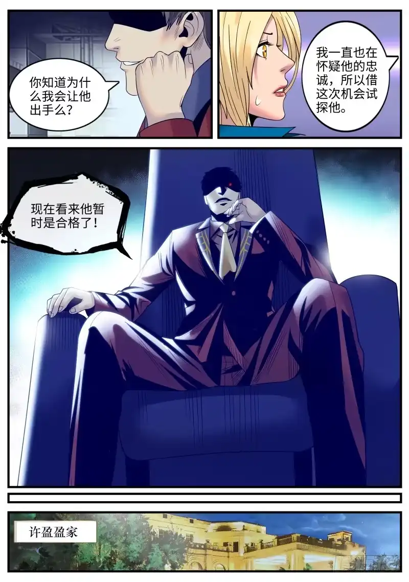 《超级兵王在都市》酒后... 第3页