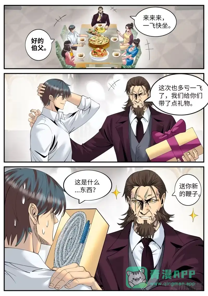 《超级兵王在都市》酒后... 第6页