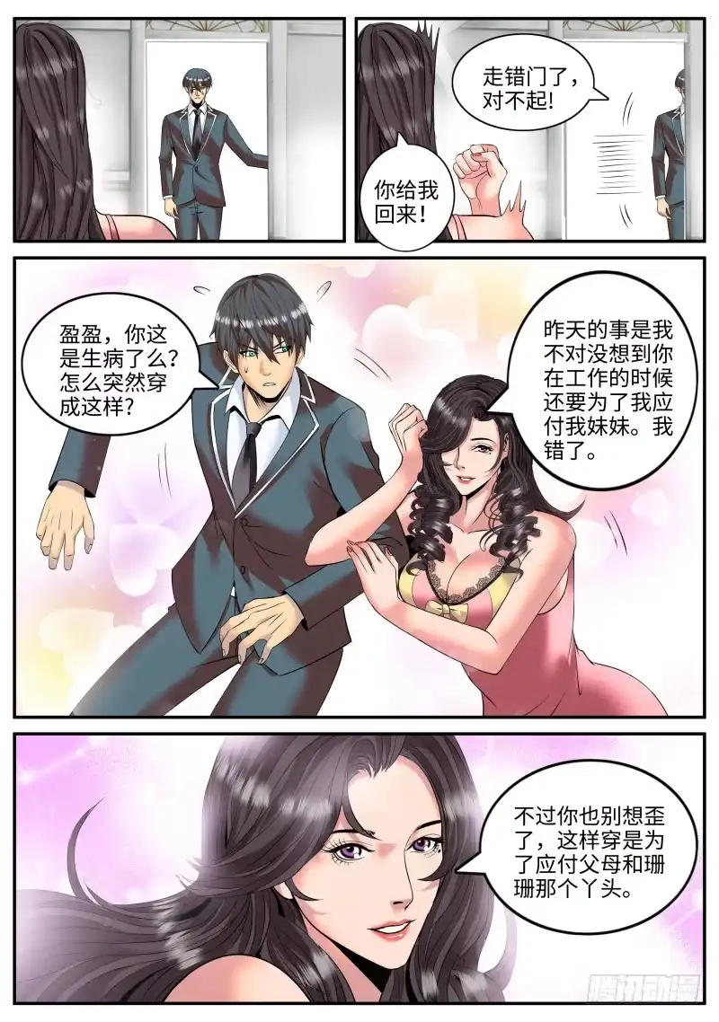 《超级兵王在都市》酒后... 第5页