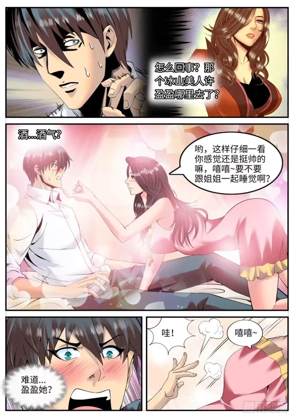 《超级兵王在都市》酒后... 第10页