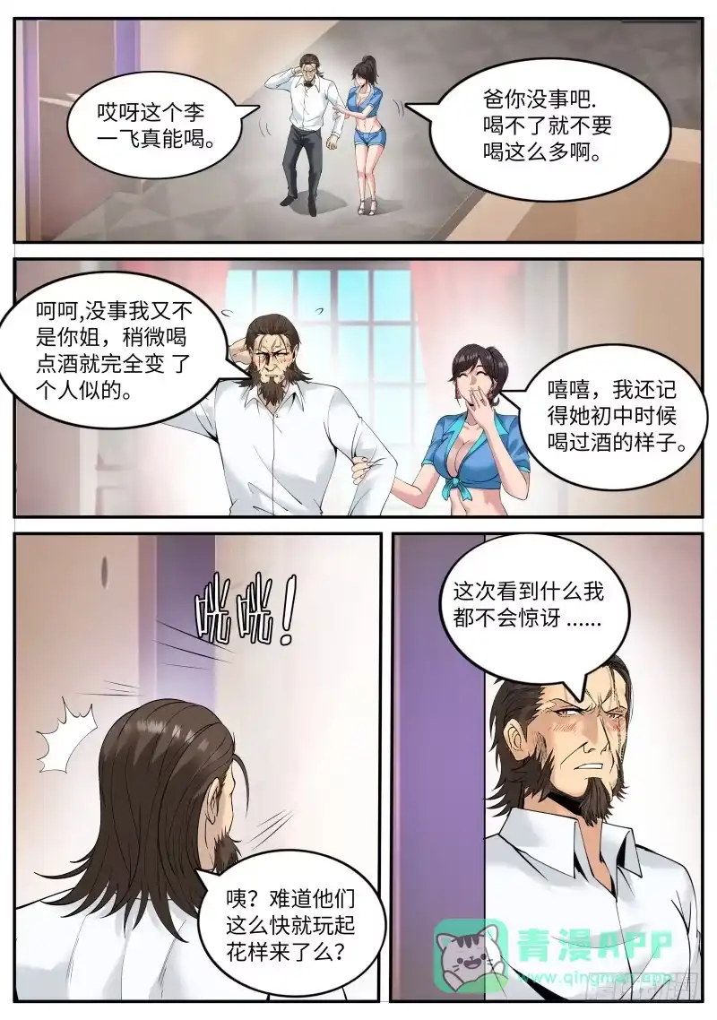 《超级兵王在都市》酒后... 第11页