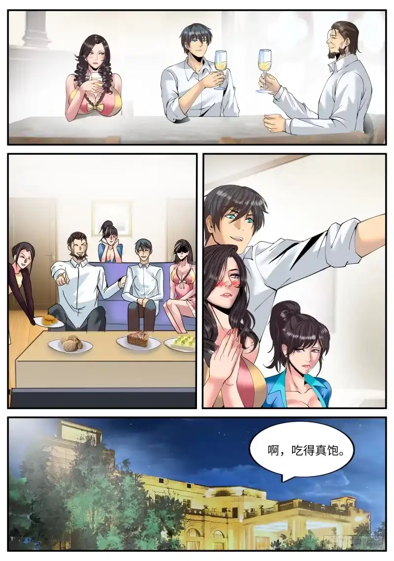《超级兵王在都市》酒后... 第7页