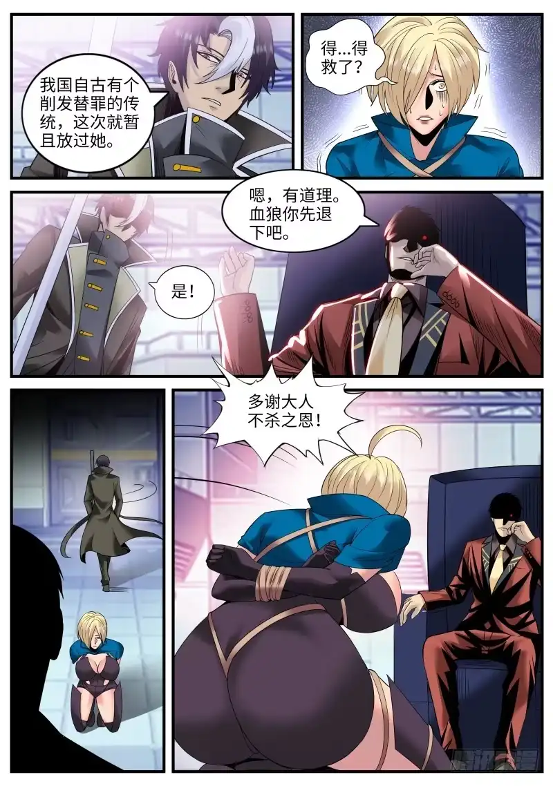 《超级兵王在都市》酒后... 第2页